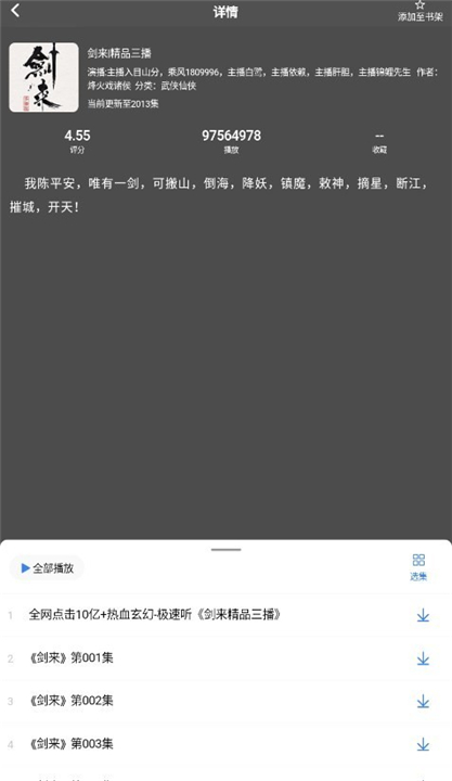 声荐听书App截图5