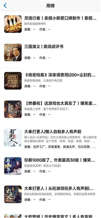 声荐听书App截图3