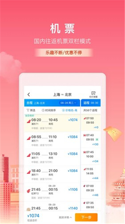 携程旅行App下载截图1