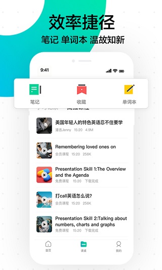 开言英语app手机版截图4