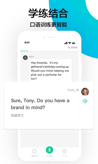 开言英语app手机版截图2