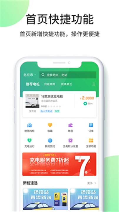 优易充截图2