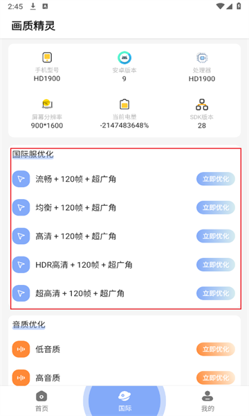 画质精灵app截图1