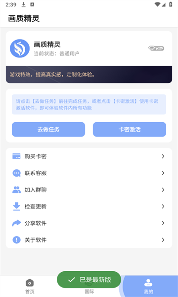 画质精灵app截图2