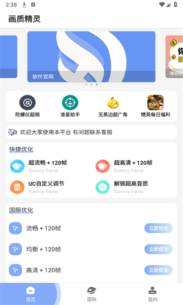 画质精灵app截图3