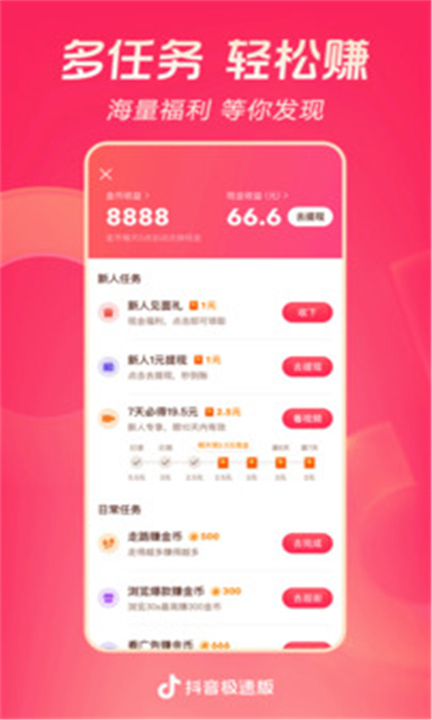 抖音极速版APP安卓版截图3