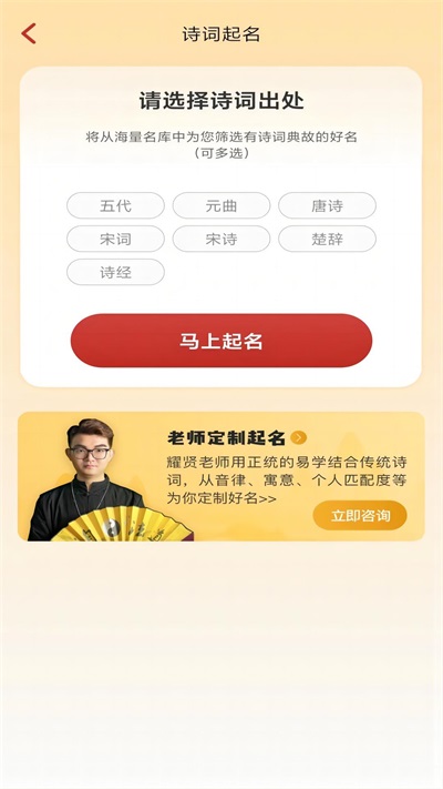 诗词起名app截图2