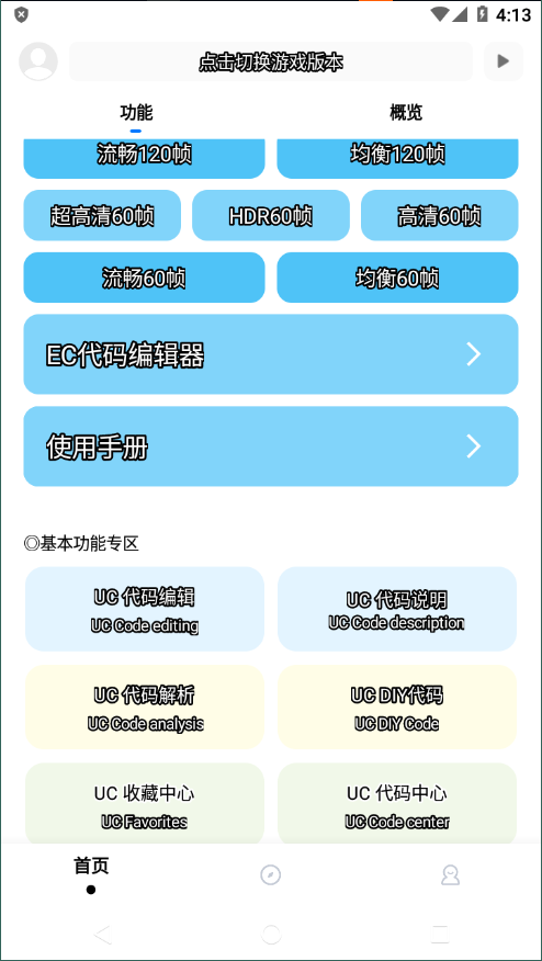 殇痕画质助手120帧app截图1