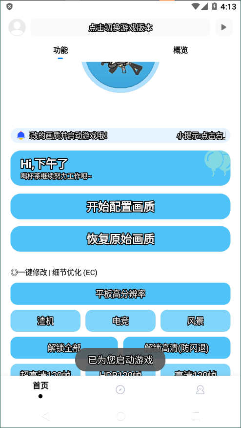 殇痕画质助手120帧app截图3