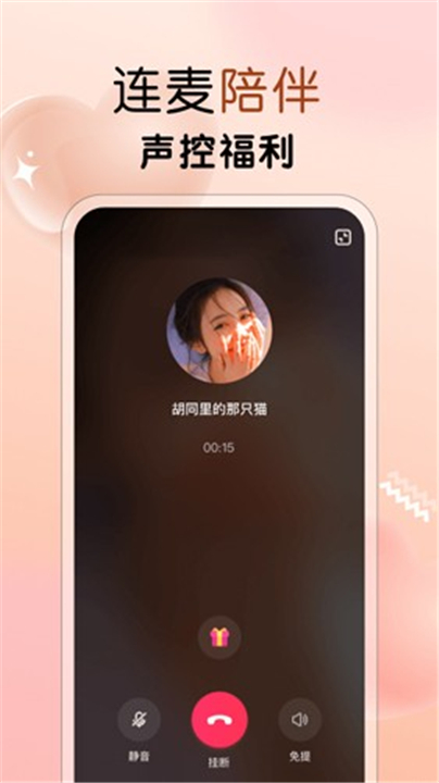 遇见心动App截图1