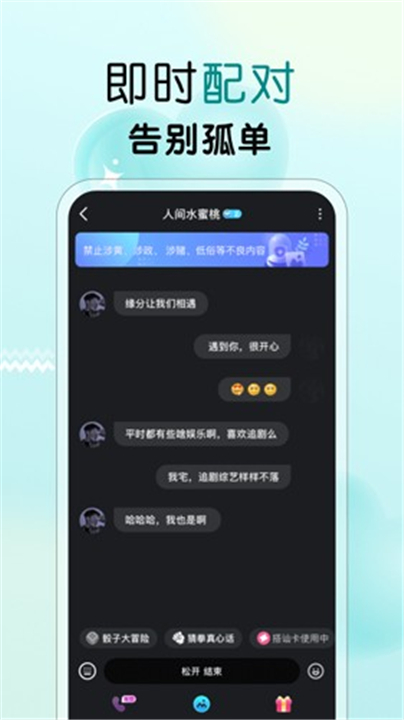 遇见心动App截图2