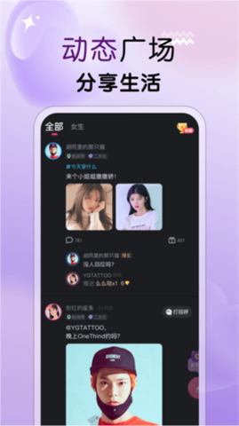 遇见心动App