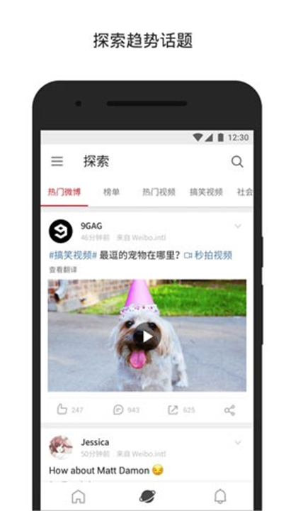 微博轻享版App截图2