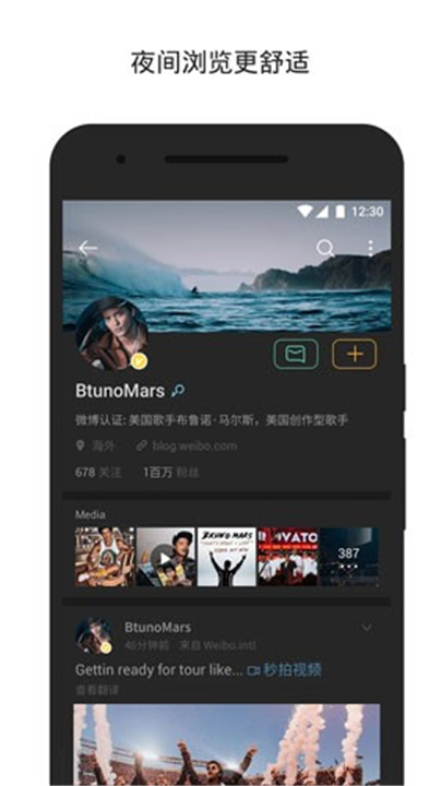 微博轻享版App截图3