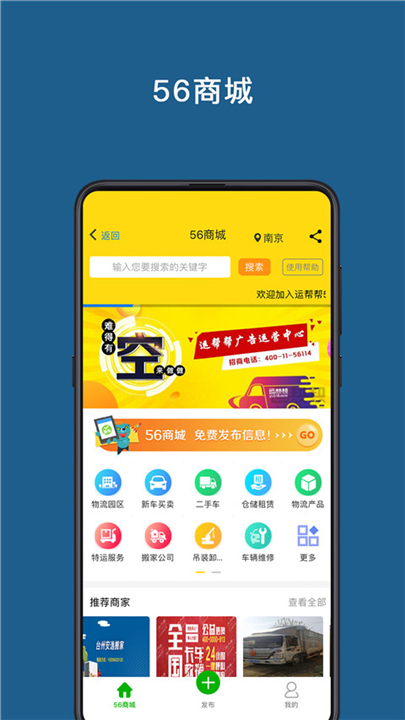 运帮帮App截图1