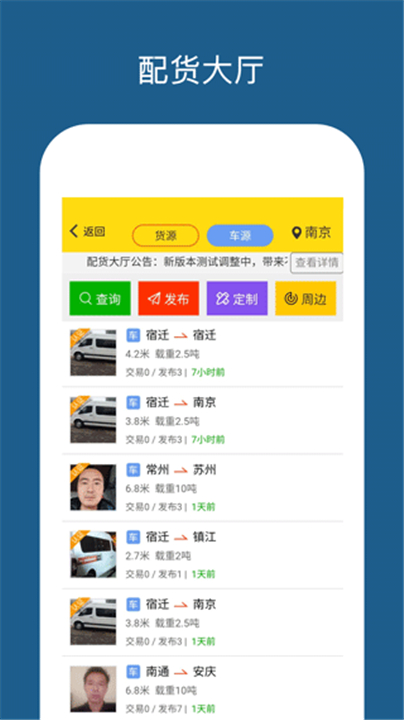 运帮帮App截图5