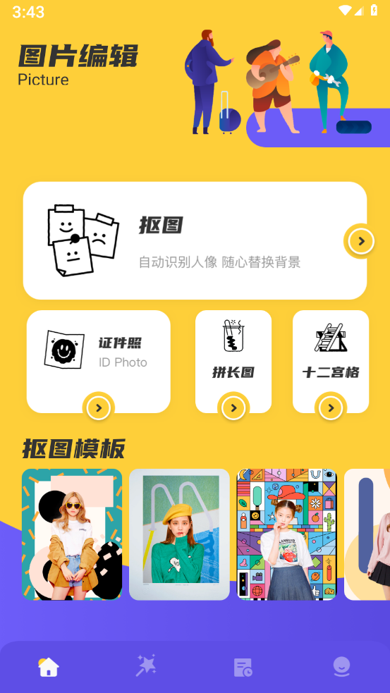 如易画质怪兽app截图1