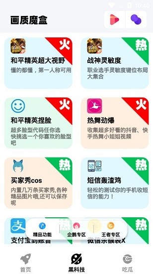 画质魔盒App截图3