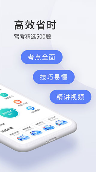 驾校宝典app截图2