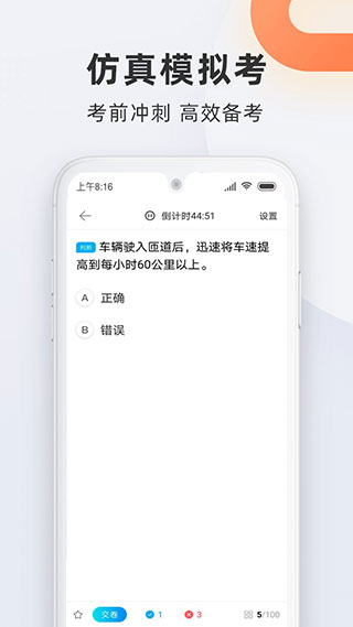 驾校宝典app截图3