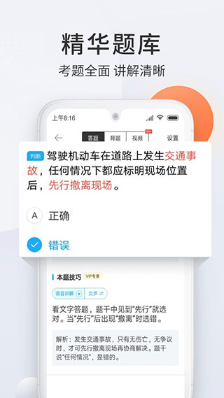 驾校宝典app