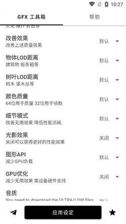 GFX画质修改器120帧最新版截图1