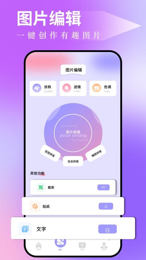 图吧工具箱app安卓版截图3