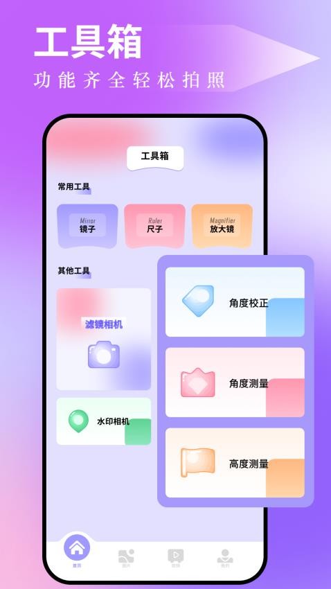 图吧工具箱app安卓版