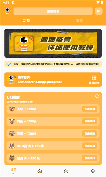 小祥画质怪兽app截图4