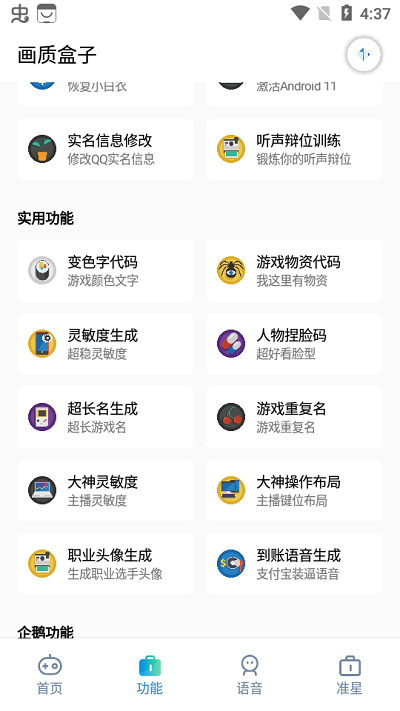 天赐画质盒子app截图1