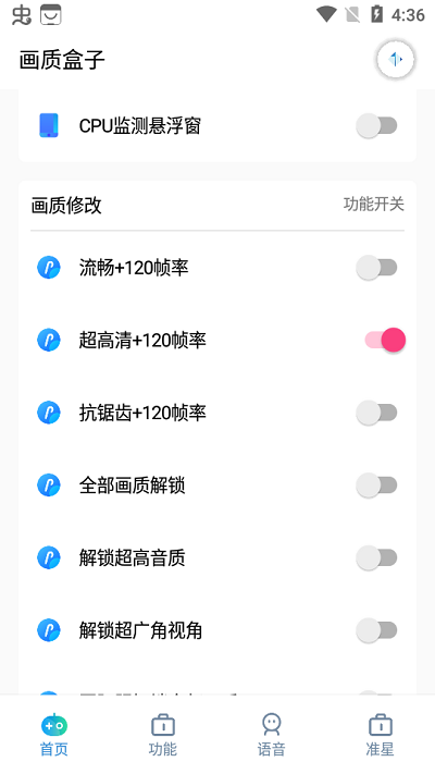 天赐画质盒子app截图3