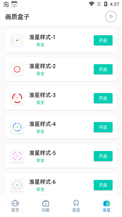 天赐画质盒子app截图2