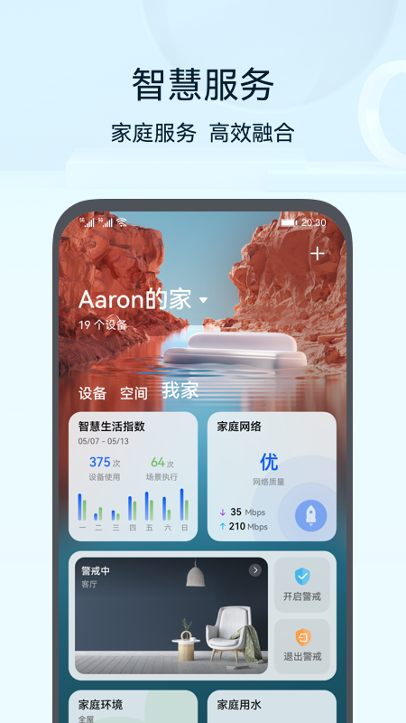 智慧生活app手机版截图2