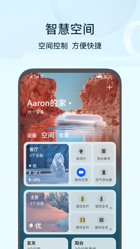 智慧生活app手机版截图4