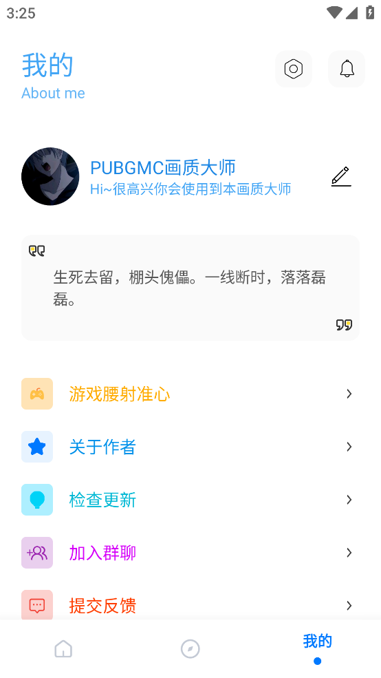 PUBGMC画质大师A截图1