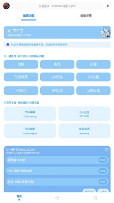 PUBGMC画质大师A截图2