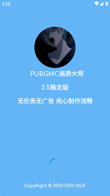 PUBGMC画质大师A截图3