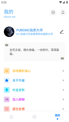 PUBGMC画质大师A截图4