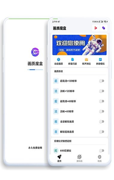 jg6666cc画质助手app截图1