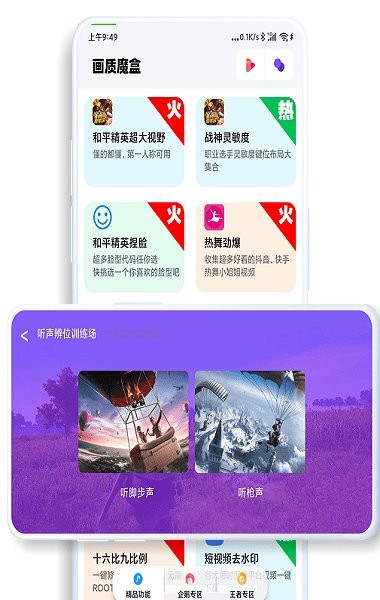 jg6666cc画质助手app截图2