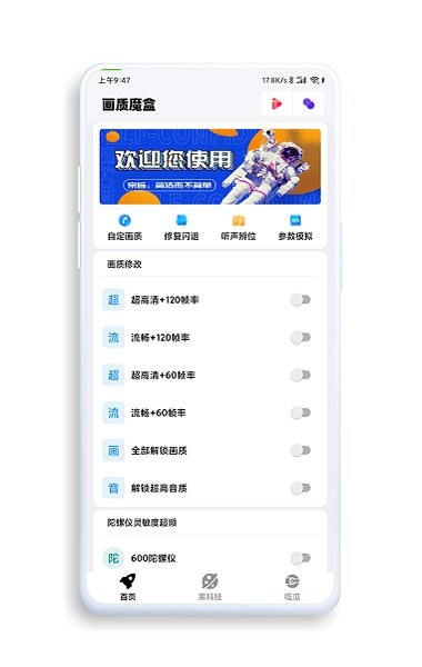 jg6666cc画质助手app截图3