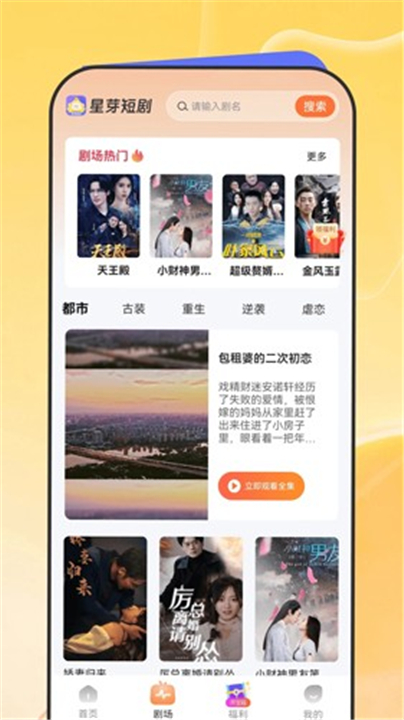 星芽免费短剧App截图1