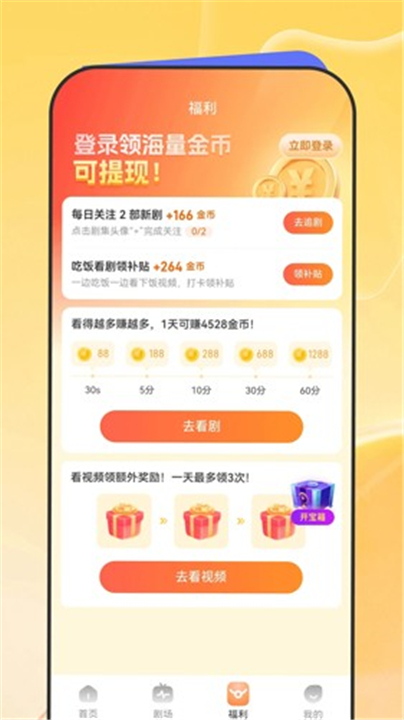 星芽免费短剧App截图2