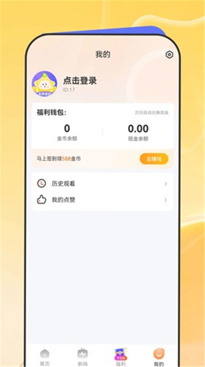 星芽免费短剧App截图4