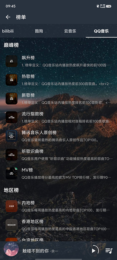 速悦音乐app截图3