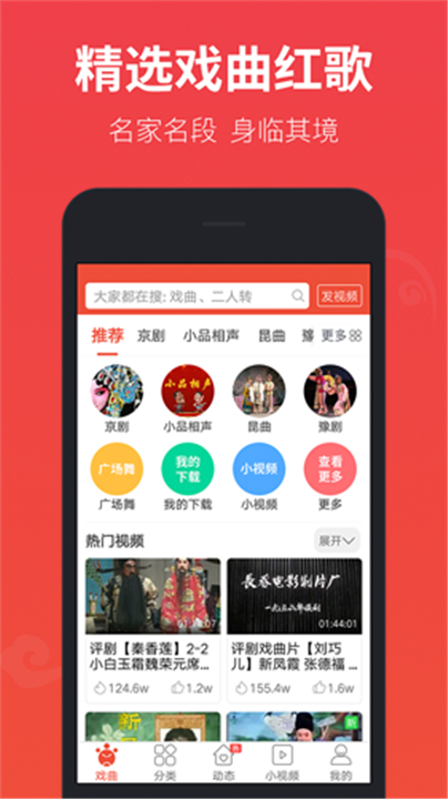 戏曲多多App截图2