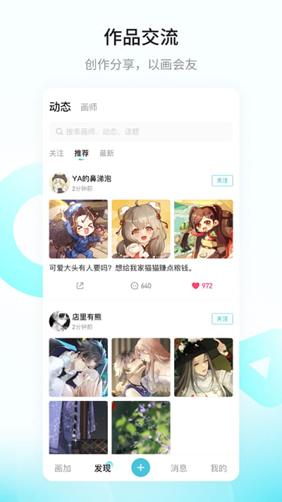 画加app截图3