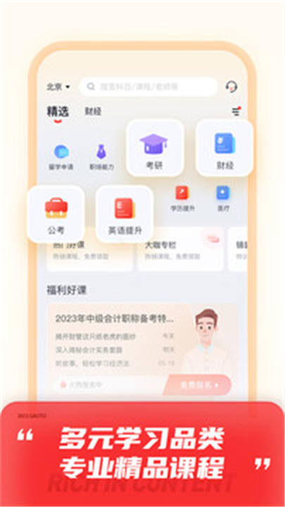 高途APP安卓版截图1