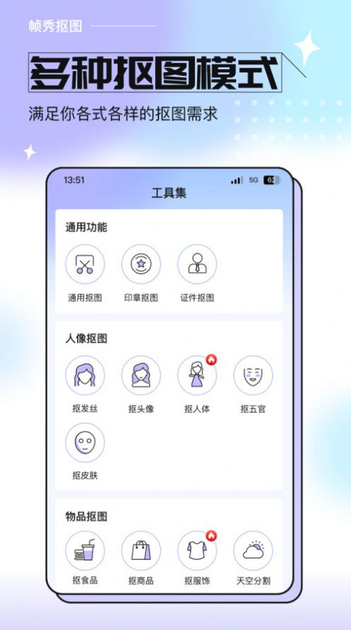 帧秀抠图app截图3