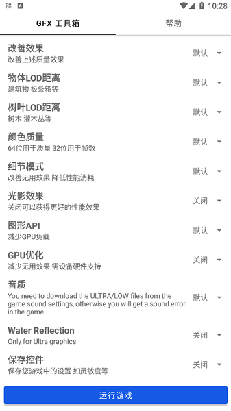 GFX画质工具箱app截图1